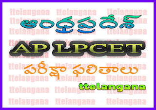 ఆంధ్రప్రదేశ్ AP LPCET పరీక్షా ఫలితాలు Andhra Pradesh (AP) LPCET Exam Results