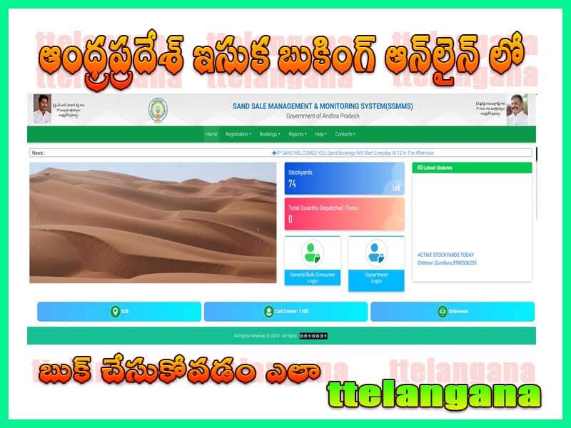 AP లో ఇసుక బుకింగ్ ఆన్‌లైన్ లో రిజిస్ట్రేషన్ తో లాగిన్ చేసి బుక్ చేసుకోవడం ఎలా How To Book Sand online In AP Sand Booking Online in Andhra Pradesh SSMMS