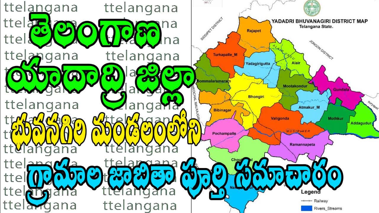 యాదాద్రి జిల్లా భువనగిరి మండలంలోని గ్రామాలు
