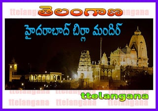 హైదరాబాద్ బిర్లా మందిర్ తెలంగాణ చరిత్ర పూర్తి వివరాలు Hyderabad Birla Mandir Full details of Telangana history