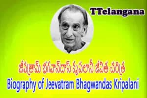 జీవత్రామ్ భగవాన్‌దాస్ కృపలానీ జీవిత చరిత్ర,Biography of Jeevatram Bhagwandas Kripalani