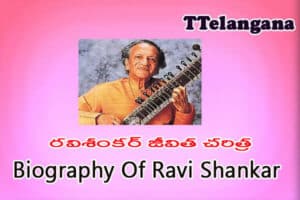 రవిశంకర్ జీవిత చరిత్ర ,Biography Of Ravi Shankar