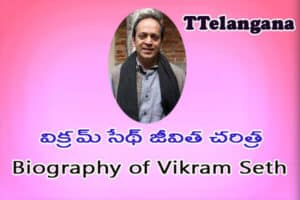 విక్రమ్ సేథ్ జీవిత చరిత్ర,Biography of Vikram Seth