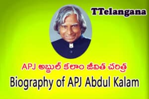 APJ అబ్దుల్ కలాం జీవిత చరిత్ర,Biography of APJ Abdul Kalam
