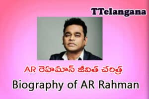 AR రెహమాన్ జీవిత చరిత్ర ,Biography of AR Rahman