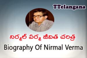 నిర్మల్ వర్మ జీవిత చరిత్ర,Biography Of Nirmal Verma