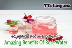 అద్భుతమైన రోజ్ వాటర్ యొక్క ప్రయోజనాలు,Amazing Benefits Of Rose Water
