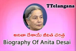 అనితా దేశాయ్ జీవిత చరిత్ర,Biography Of Anita Desai