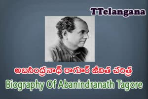 అబనీంద్రనాథ్ ఠాగూర్ జీవిత చరిత్ర, Biography Of Abanindranath Tagore