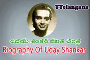 ఉదయ్ శంకర్ జీవిత చరిత్ర,Biography Of Uday Shankar