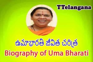 ఉమాభారతి జీవిత చరిత్ర,Biography of Uma Bharati