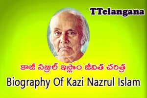 కాజీ నజ్రుల్ ఇస్లాం జీవిత చరిత్ర,Biography Of Kazi Nazrul Islam