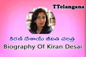 కిరణ్ దేశాయ్ జీవిత చరిత్ర,Biography Of Kiran Desai