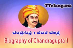 చంద్రగుప్త 1 జీవిత చరిత్ర,Biography of Chandragupta 1