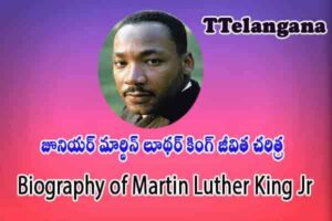 జూనియర్ మార్టిన్ లూథర్ కింగ్ జీవిత చరిత్ర,Biography of Martin Luther King Jr