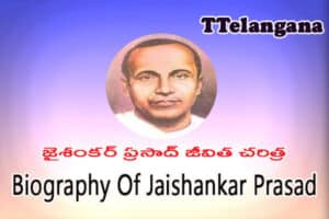 జైశంకర్ ప్రసాద్ జీవిత చరిత్ర,Biography Of Jaishankar Prasad