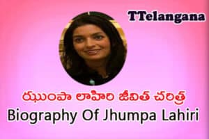 ఝుంపా లాహిరి జీవిత చరిత్ర,Biography Of Jhumpa Lahiri