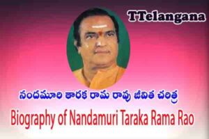 నందమూరి తారక రామ రావు జీవిత చరిత్ర,Biography of Nandamuri Taraka Rama Rao