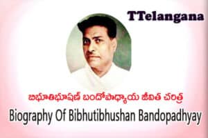 బిభూతిభూషణ్ బందోపాధ్యాయ జీవిత చరిత్ర,Biography Of Bibhutibhushan Bandopadhyay