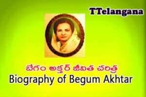 బేగం అక్తర్ జీవిత చరిత్ర ,Biography of Begum Akhtar