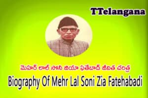మెహర్ లాల్ సోనీ జియా ఫతేబాద్ జీవిత చరిత్ర,Biography Of Mehr Lal Soni Zia Fatehabadi