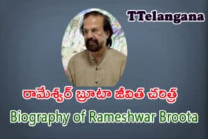 రామేశ్వర్ బ్రూటా జీవిత చరిత్ర ,Biography of Rameshwar Broota