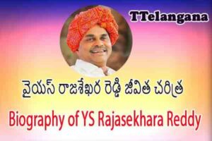 వైయస్ రాజశేఖర రెడ్డి జీవిత చరిత్ర ,Biography of YS Rajasekhara Reddy