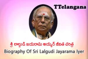 శ్రీ లాల్గుడి జయరామ అయ్యర్ జీవిత చరిత్ర,Biography Of Sri Lalgudi Jayarama Iyer