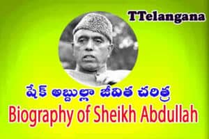 షేక్ అబ్దుల్లా జీవిత చరిత్ర,Biography of Sheikh Abdullah