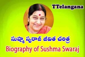 సుష్మా స్వరాజ్ జీవిత చరిత్ర,Biography of Sushma Swaraj