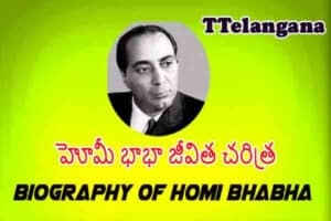 హోమీ భాభా జీవిత చరిత్ర,Biography Of Homi Bhabha