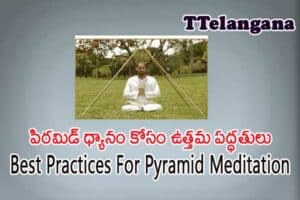 పిరమిడ్ ధ్యానం కోసం ఉత్తమ పద్ధతులు,Best Practices For Pyramid Meditation